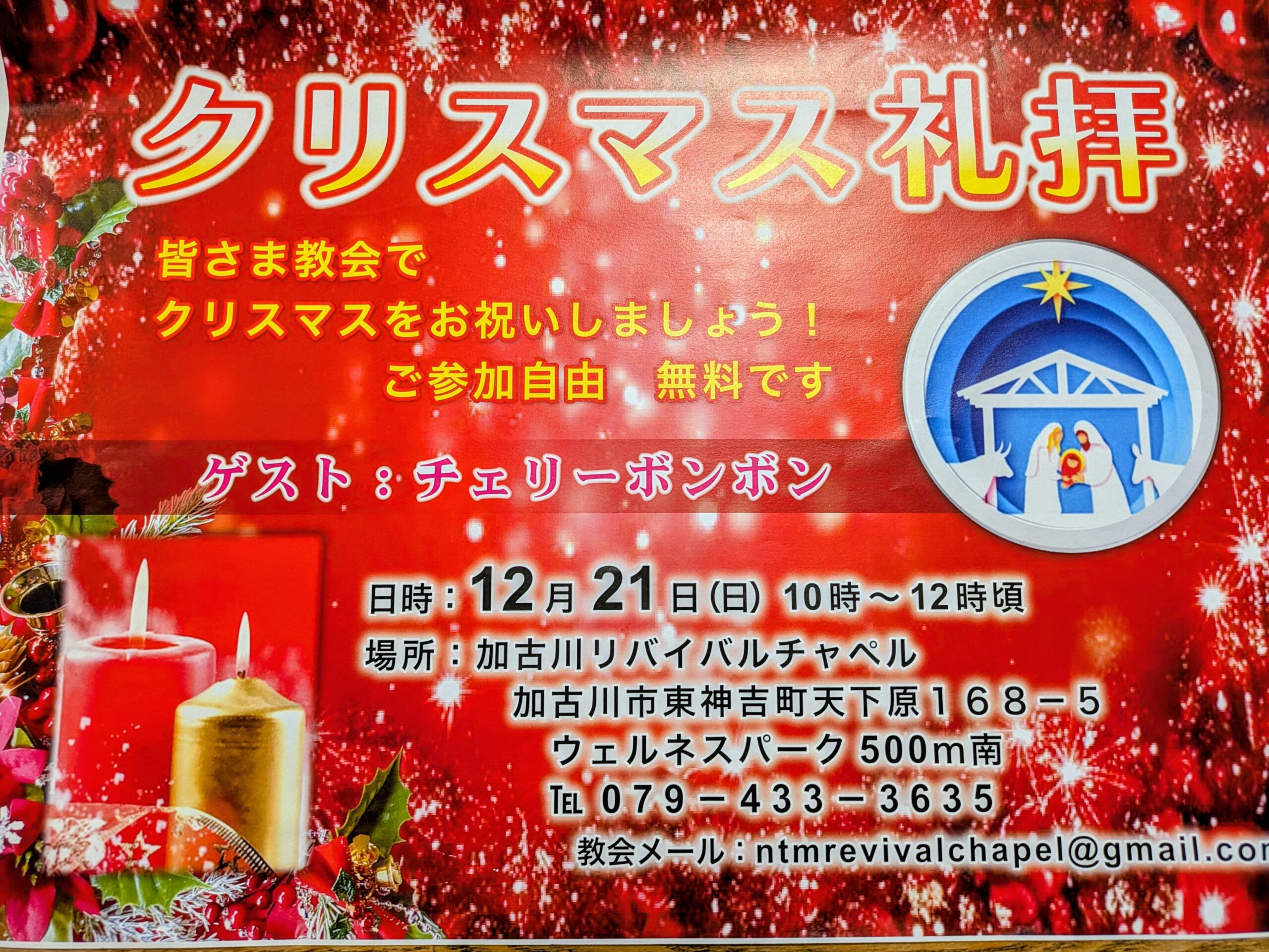 クリスマス壁紙2025